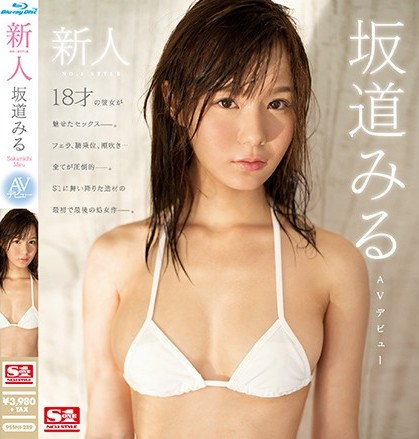 Miru Sakamichi - Newcomer NO.1STYLE Miuru Sakamichi AV (Blu-Ray)