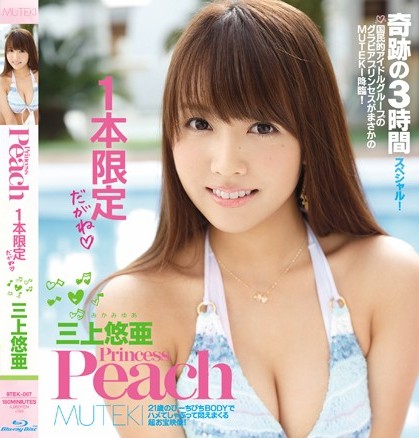 Yua Mikami - Princess Peach (Blu-ray Disc)