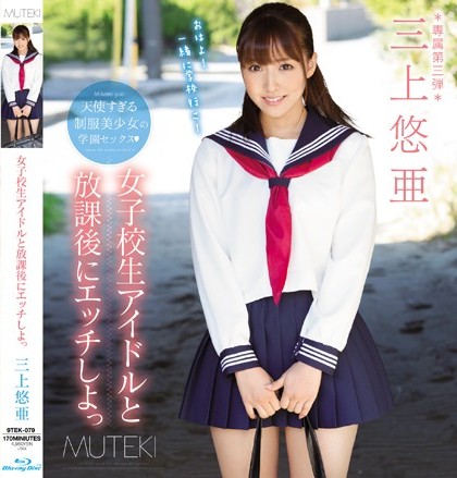 Yua Mikami - School Girls Idle And After School (Blu-ray Disc)