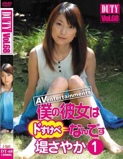 Duty Vol.68 : Sayaka Tsutsumi *UNCENSORED
