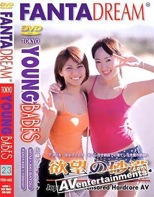Aki Sato, Myu, Iori Natsume - Tokyo Young Babes 23 *UNCENSORED