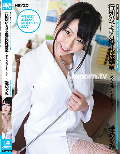 Megumi Haruka - The Sexy Nurse at a School Infirmary *UNCENSORED
