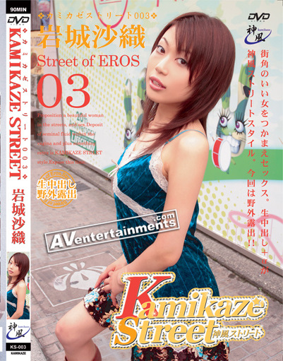 Kamikaze Street Vol. 3 ： Iwaki Saori *UNCENSORED