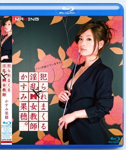 Kaho Kasumi - Lascivious Female Teacher Hi-Vision (Blu-Ray)