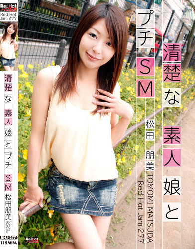 Tomomi Matsuda - Red Hot Jam Vol.277 *UNCENSORED