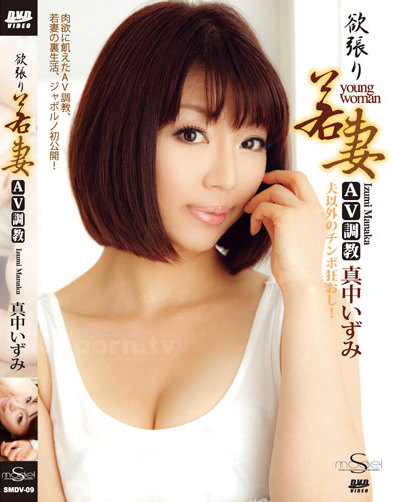 Izumi Manaka - S Model DV 09 ~Young Wife~ *UNCENSORED