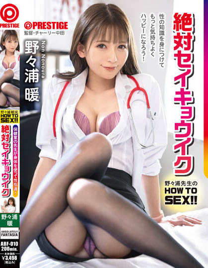 Non Nonoura - HOW TO SEX! ! The Teacher In The Infirmary Uses Th
