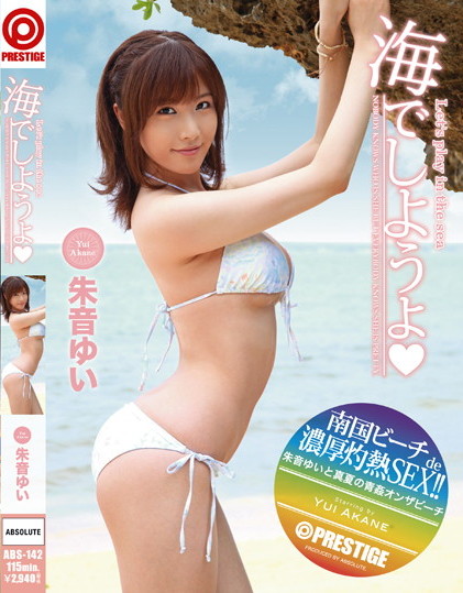 Yui Akane - Let's Do It At the Sea