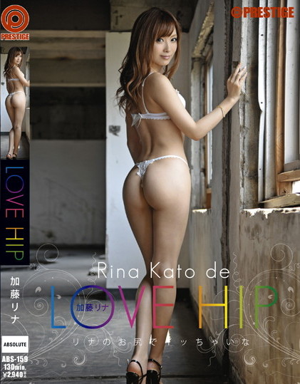 Rina Kato - LOVE HIP