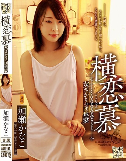 Kanako Kase - Yokoi Ai Woman Sakari's Apartment Wife Kase Kanako