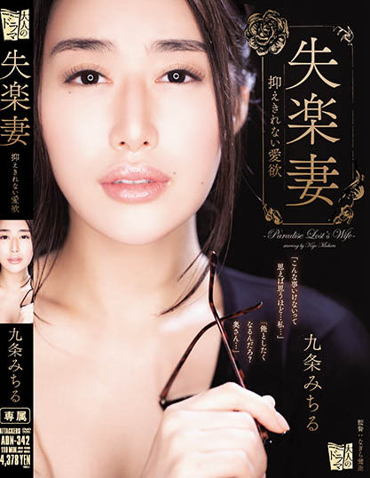 Michiru Kujou - Lost Wife Uncontrollable Lust