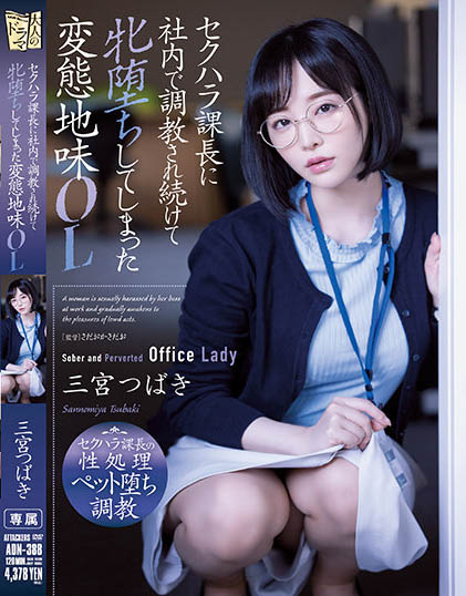 Tsubaki Sannomiya - Perverted Sober OL Trained in Sexual Harassm