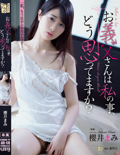 Mami Sakurai - What Does Your Father-in-law Think Of Me?