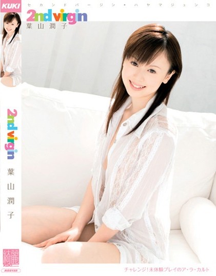 Junko Hayama - 2nd Virgin