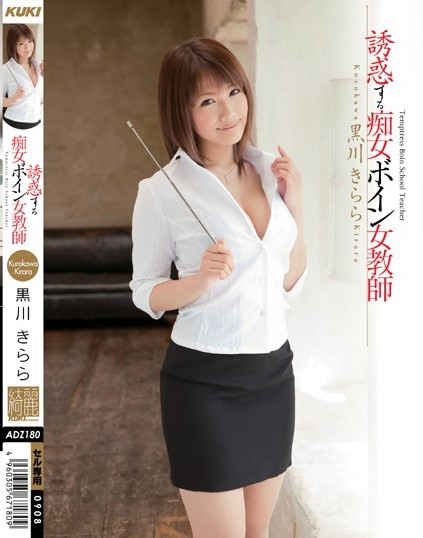Kirara Kurokawa - Busty, Seductive Teacher
