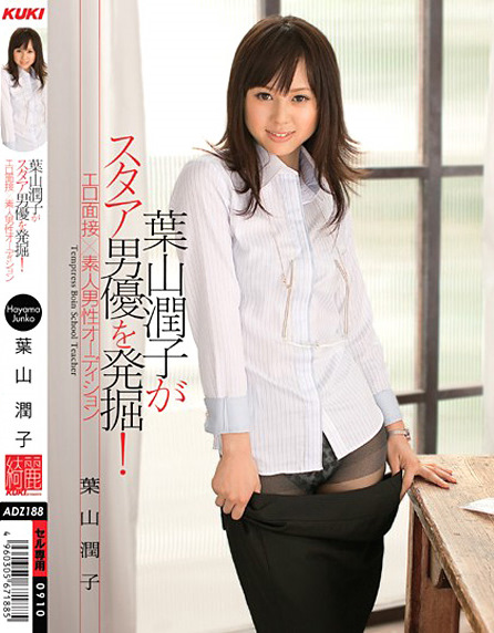 Junko Hayama - Temptress Boin School Teacher