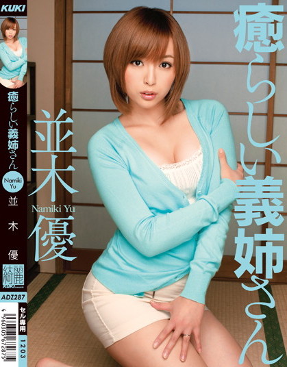 Yu Namiki - Sister-in-Law Who's So Dirty When Making Me Feel So
