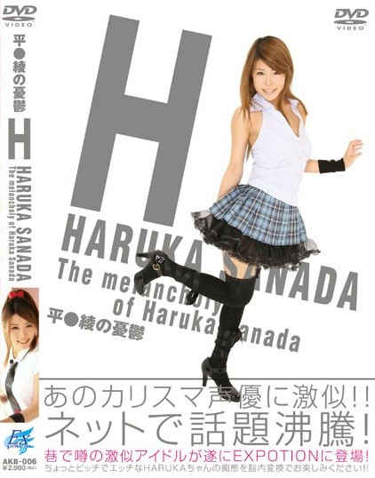 Haruka Sanada - The Melancholy of Haruka Sanada