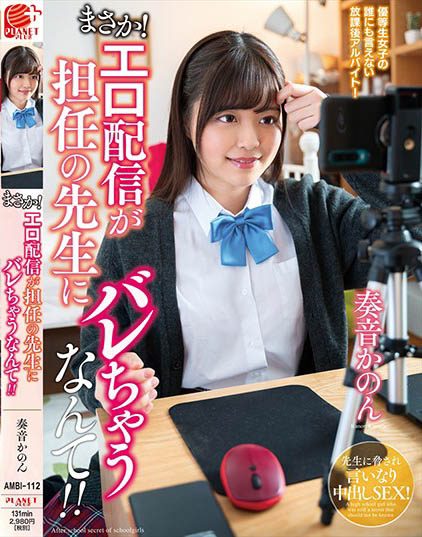 Kanon Kanon - No Way! Erotic Delivery Is Barre To The Teacher In