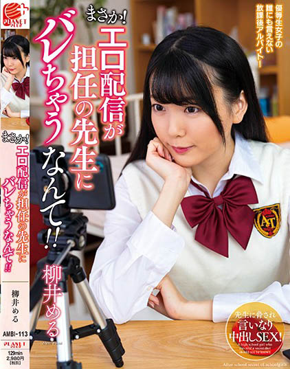 Meru Yanai - No Way! Erotic Delivery Will Be Revealed To The Tea