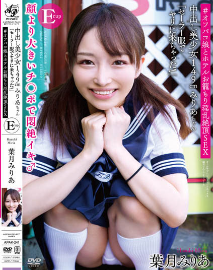 Miria Hazuki - Creampie Beautiful Girl 149cm (Ecup) Miria-chan "