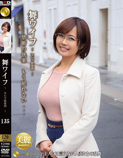 Shouko Akase, Sakura Seion - Mai Wife-Celebrity Club-135