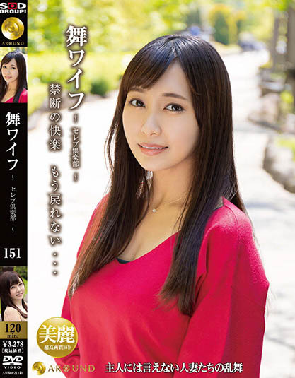 Rika Aimi - Mai Wife ~ Celebrity Club ~ 151