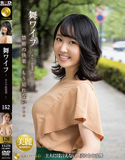 Yuuki Yoshino, Sawa Sasaki - Mai Wife ~ Celebrity Club ~ 152