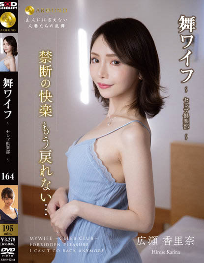 Riona Hirose - Mai Wife ~Celebrity Club~ 164