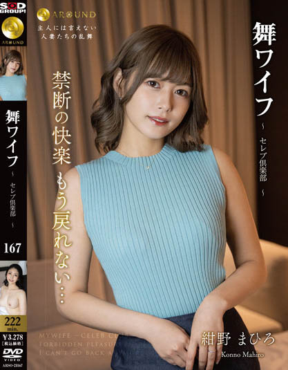 Mahiro Konno, Yuki Kogure - Mai Wife ~Celebrity Club~ 167