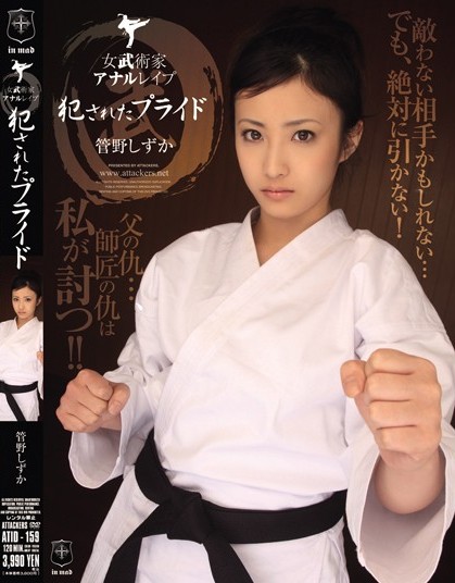 Shizuka Kanno - Female Martial Arts Practitioner Anal Raped Viol