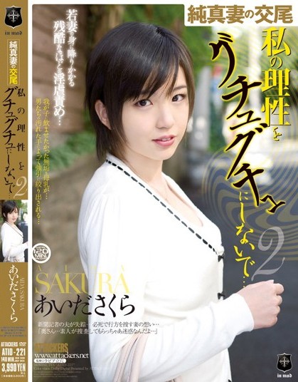 Sakura Aida - Respectable Young Wife Screwing Naughtily - Don't