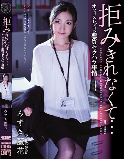 Reika Mizuki - Office Lady's Vicious Sexual Harassment Circumsta