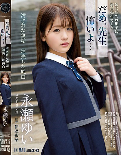 Yui Nagase - No, Teacher, I'm Scared ... Innocent Polluted Disap
