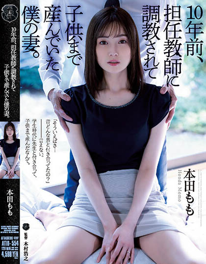 Momo Honda - My Wife Who Was Trained By Her Homeroom Teacher And