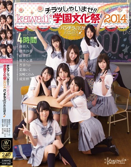 Riku Minato - Welcome JK Skirt schoolgirls - kawaii * School Fes - Click Image to Close