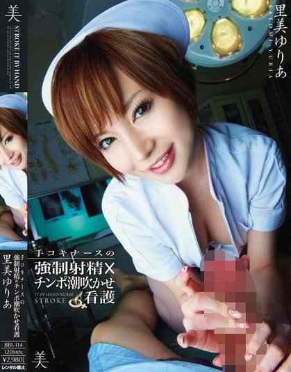 Yuria Satomi - Handjob Nurse's Forced Ejaculation x Cock Shiofuk