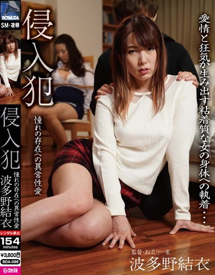 Yui Hatano - Abusive Criminal Abnormal Sex To Existence Of Longi