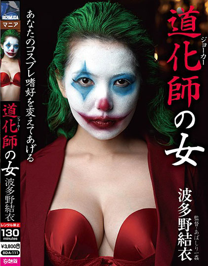 Yui Hatano - A Clown Woman