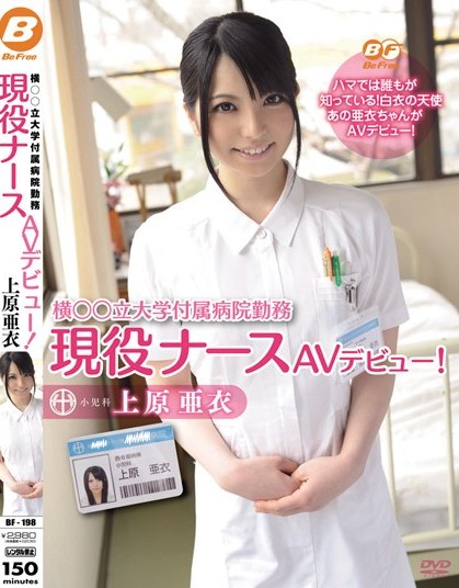 Ai Uehara - University Affiliated Hospital Active Nurse AV Debut