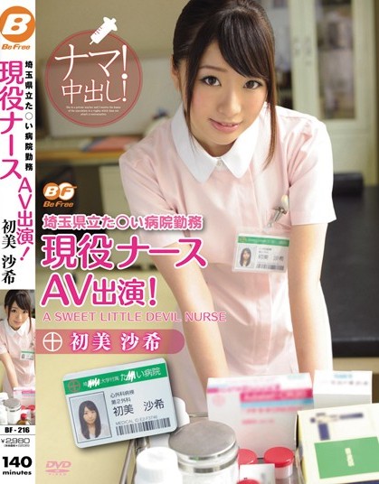 Saki Hatsumi - Sweet Little Devil Nurse-starred in AV at a Saita