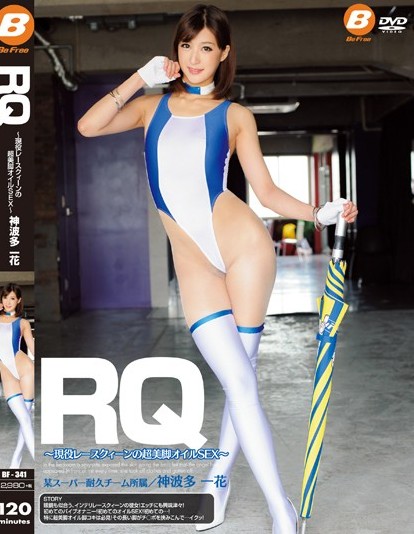 Ichika Kamihat - RQ Oily Sex With a Real Racequeen With Really