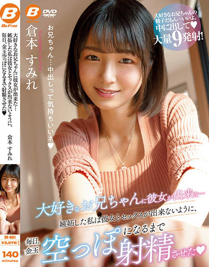 Sumire Kuramoto - Ejaculate Every Day Until She Was Empty So Th