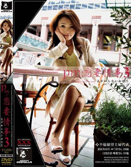Mizuki Takeda, Yua Otomo - pm: Affair with Lovely wife 3
