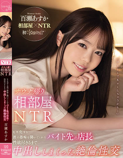 Asuka Momose - Sauna Return Shared Room NTR Unequaled Sexual In