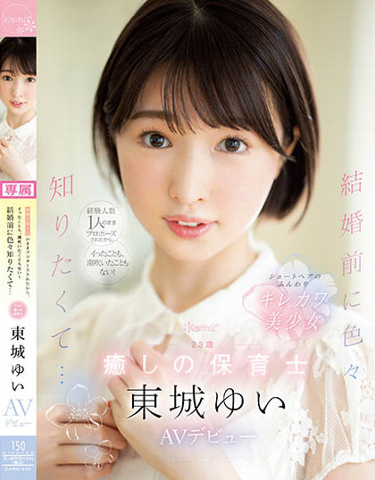 Yui Toujou - I Never Came Or Squirted! Before Marriage, I Wanted