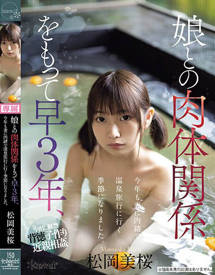 Mio Matsuoka - Hot Spring Trip Without Telling My Wife. Mio Mats