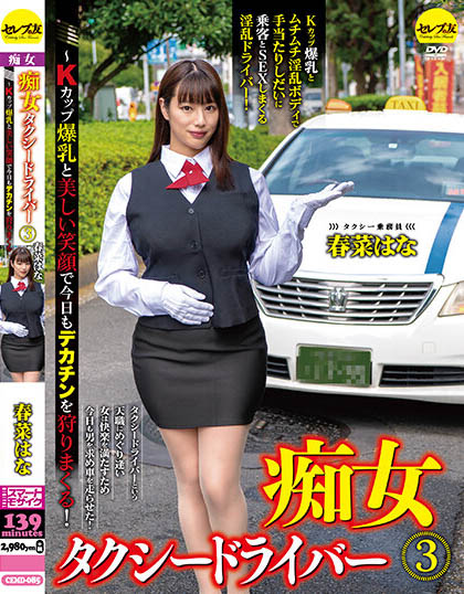 Hana Haruna - K Cup Slut Taxi Driver 3 Hunting Big Cocks Today