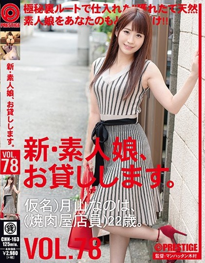 Nanoha Tsukiyama - I Will Lend You A New Amateur Girl. 78 Pseudo