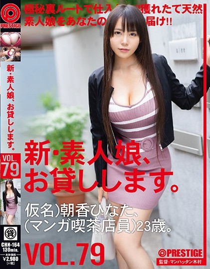 Hinata Asaka - I Will Lend You A New Amateur Girl. 79
